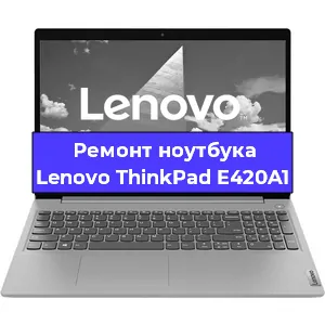 Замена жесткого диска на ноутбуке Lenovo ThinkPad E420A1 в Ижевске